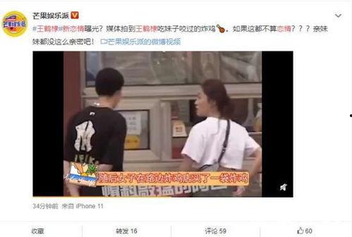 王鹤棣娱乐圈吃瓜视频,揭秘明星幕后生活 第2张 王鹤棣娱乐圈吃瓜视频,揭秘明星幕后生活 第2张