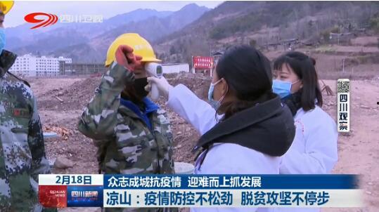 新闻爆料凉山,众志成城,共筑生命防线 第2张 新闻爆料凉山,众志成城,共筑生命防线 第2张