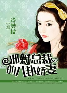 八卦吃瓜娱乐博主小说免费阅读,揭秘娱乐圈背后的秘密,免费小说阅读大放送! 第3张 八卦吃瓜娱乐博主小说免费阅读,揭秘娱乐圈背后的秘密,免费小说阅读大放送! 第3张